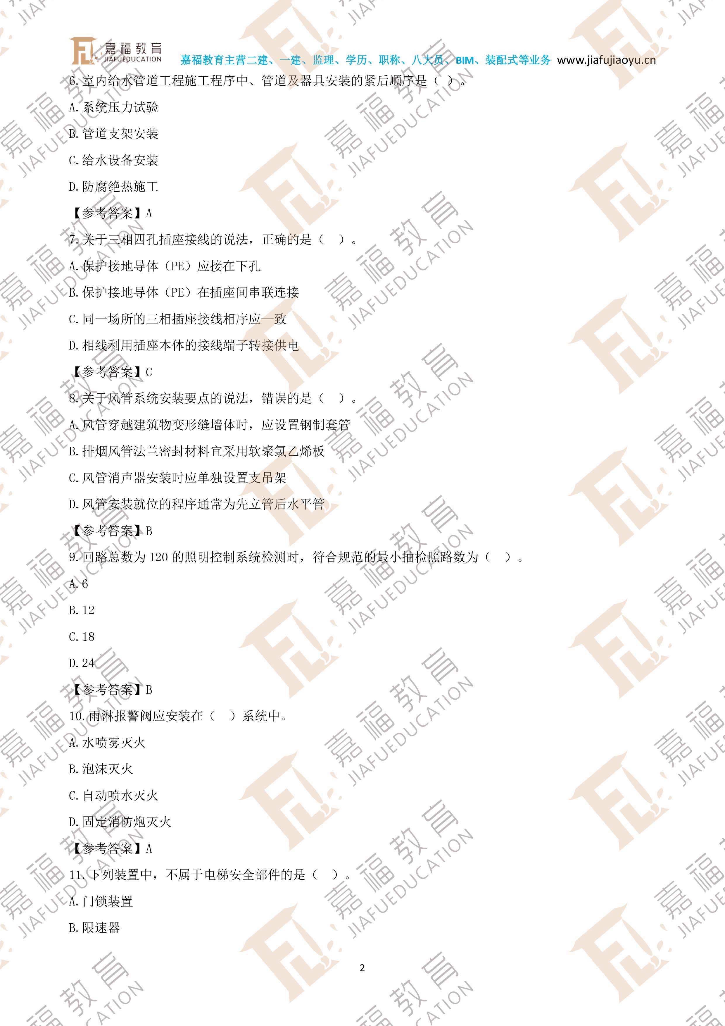 想考個二級建造師怎么自學,二級建造師真題 第2張 想考個二級建造師怎么自學,二級建造師真題 第2張