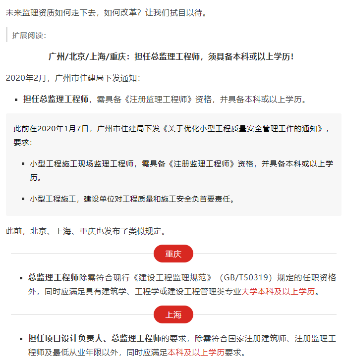 注冊監(jiān)理工程師待遇,注冊監(jiān)理工程師有用嗎 第1張 注冊監(jiān)理工程師待遇,注冊監(jiān)理工程師有用嗎 第1張