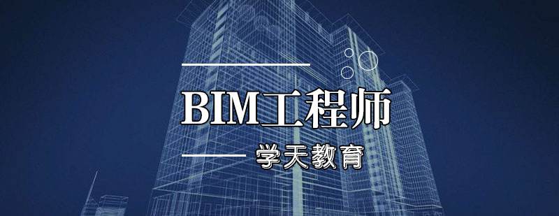 bim工程師證書是什么,關于bim工程師 第2張 bim工程師證書是什么,關于bim工程師 第2張