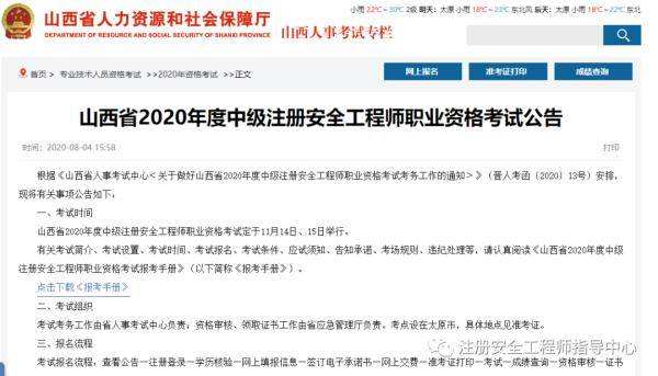 山東安全工程師報名,山東安全工程師報名入口官網 第2張 山東安全工程師報名,山東安全工程師報名入口官網 第2張