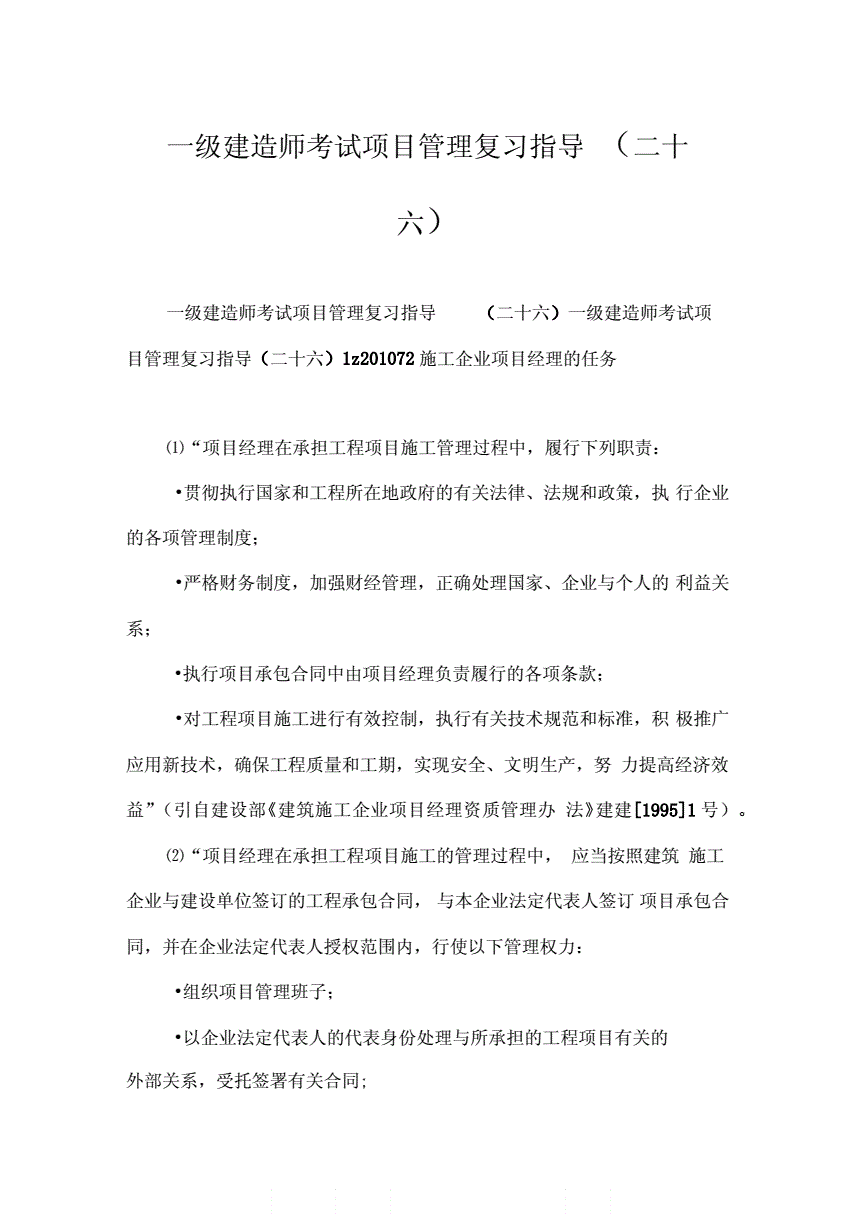 一級建造師考試復習的簡單介紹 第1張 一級建造師考試復習的簡單介紹 第1張