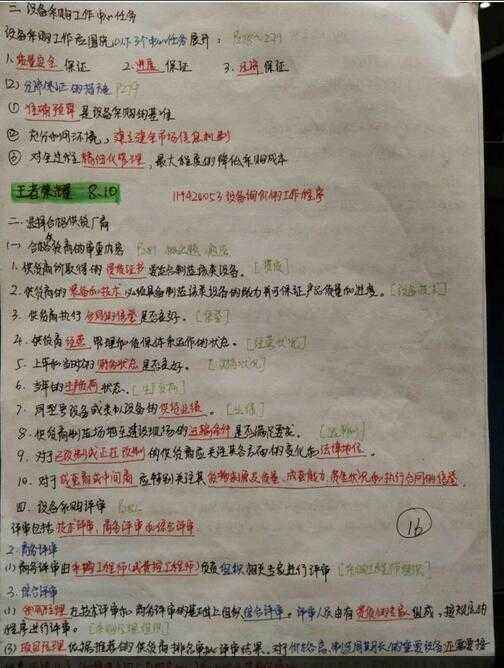 一級建造師考試復習的簡單介紹 第2張 一級建造師考試復習的簡單介紹 第2張