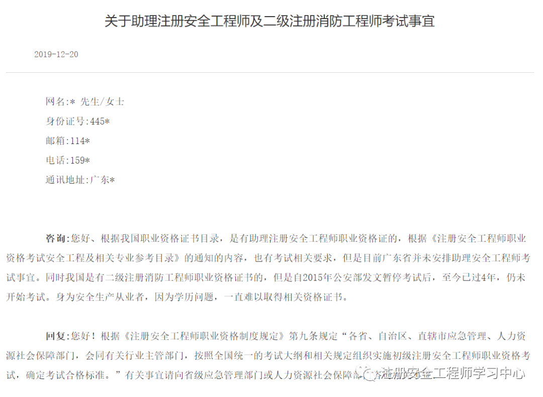 2019注冊安全工程師題庫安全工程師萬題庫app  第2張