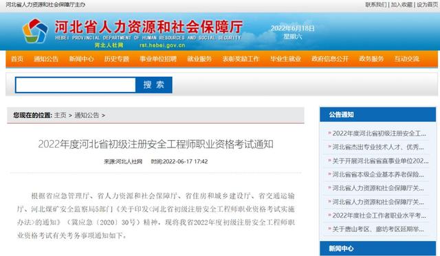 初級(jí)注冊(cè)安全工程師,注冊(cè)安全工程師考試實(shí)施辦法 第4張 初級(jí)注冊(cè)安全工程師,注冊(cè)安全工程師考試實(shí)施辦法 第4張