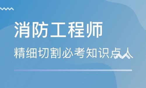浙江省消防工程師報名,浙江省消防工程師報名和考試時間 第1張 浙江省消防工程師報名,浙江省消防工程師報名和考試時間 第1張