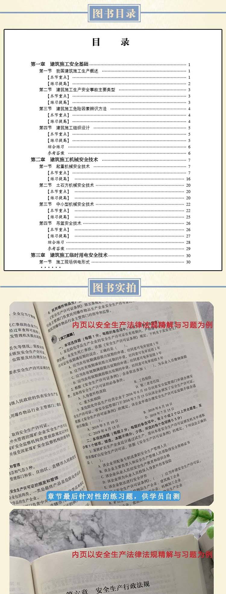 2022年安全培訓考試答案注冊安全工程師管理題庫  第2張