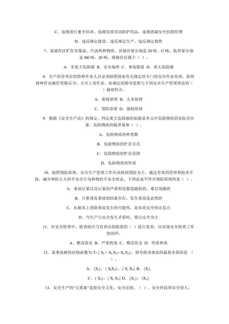 初級安全工程師怎么考安全工程師測試題 第1張 初級安全工程師怎么考安全工程師測試題 第1張