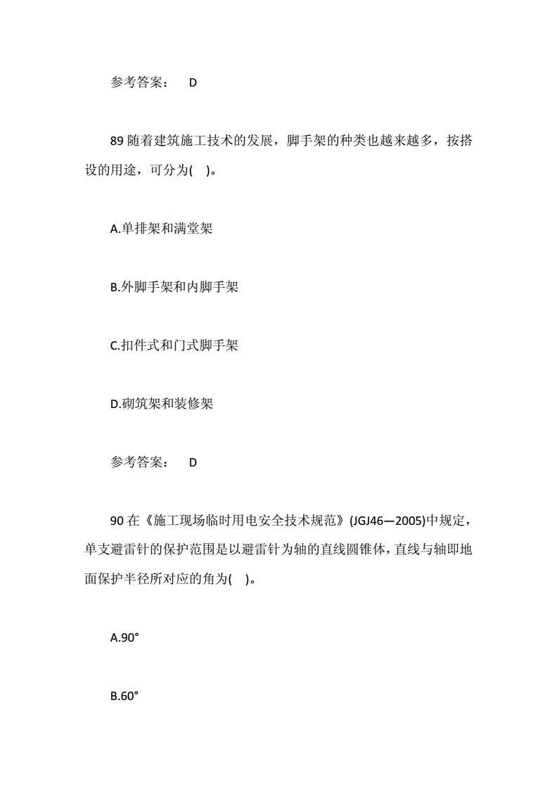 初級安全工程師怎么考安全工程師測試題 第2張 初級安全工程師怎么考安全工程師測試題 第2張