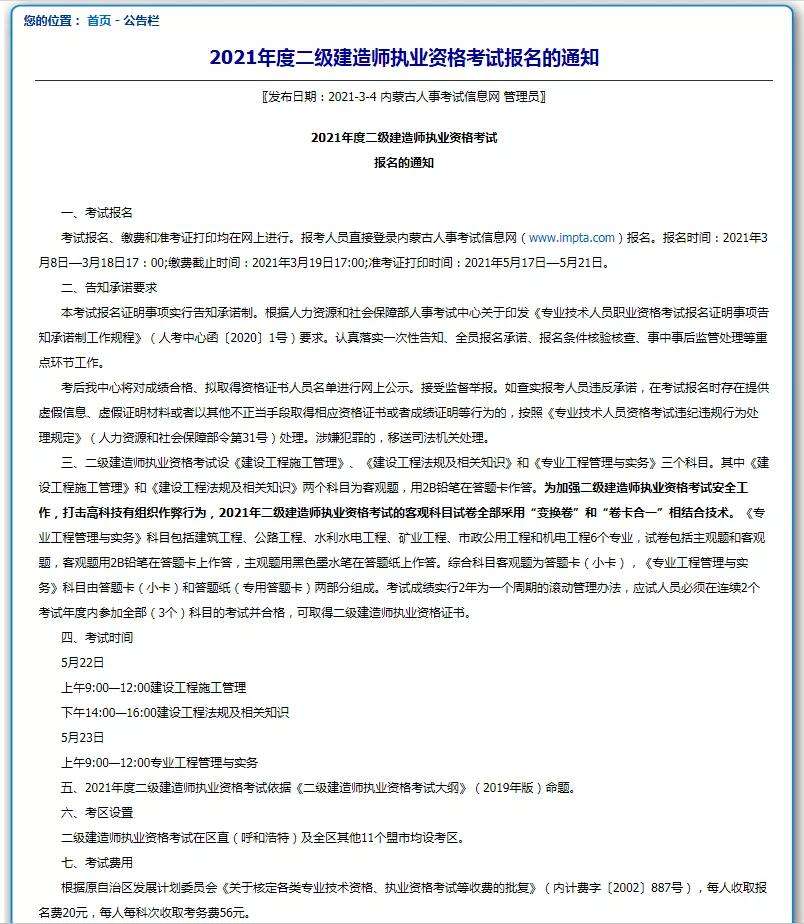 二級建造師準考證打印入口二級建造師準卡證 第2張 二級建造師準考證打印入口二級建造師準卡證 第2張