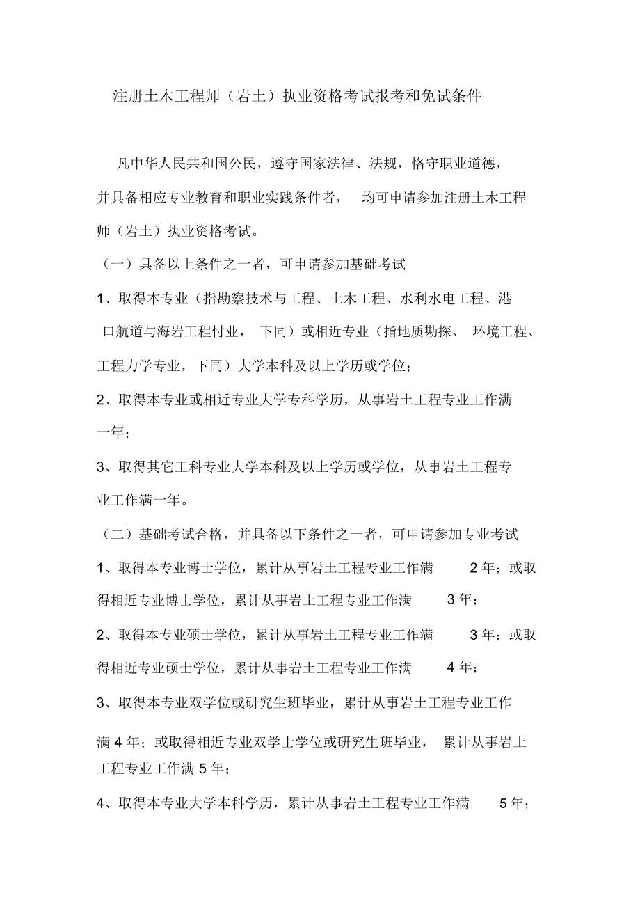 注冊巖土工程師畢業多少年可以考的簡單介紹 第1張 注冊巖土工程師畢業多少年可以考的簡單介紹 第1張