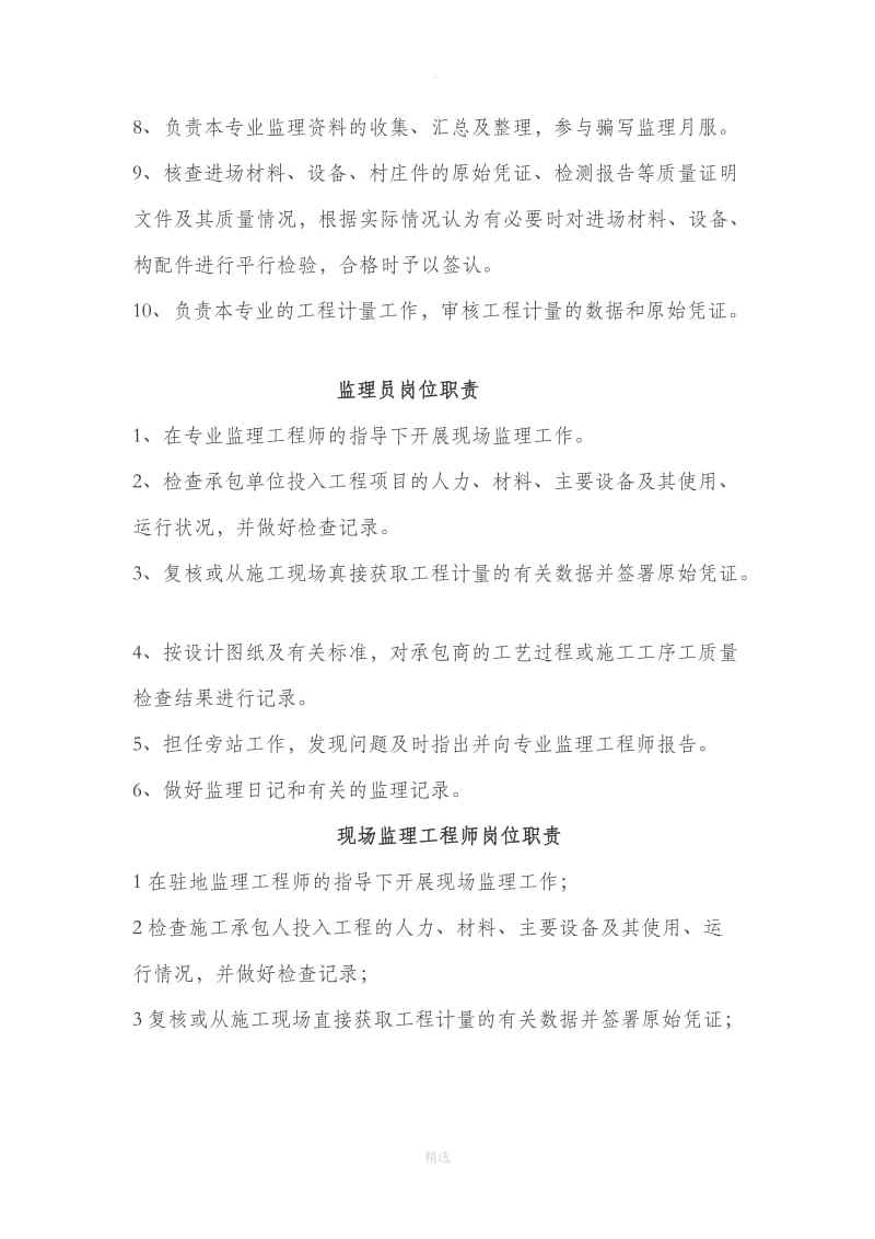 一覽電力工程監(jiān)理工程師招聘電力監(jiān)理工程師崗位職責(zé) 第1張 一覽電力工程監(jiān)理工程師招聘電力監(jiān)理工程師崗位職責(zé) 第1張