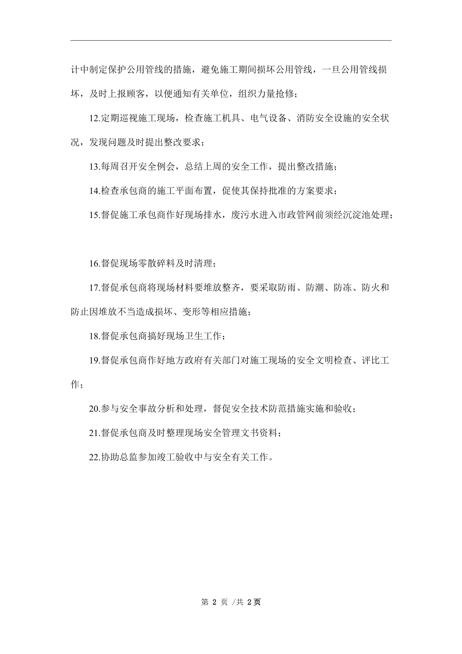 一覽電力工程監(jiān)理工程師招聘電力監(jiān)理工程師崗位職責(zé) 第2張 一覽電力工程監(jiān)理工程師招聘電力監(jiān)理工程師崗位職責(zé) 第2張