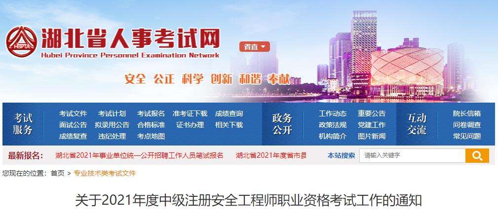 北京安全工程師報名入口的簡單介紹 第1張 北京安全工程師報名入口的簡單介紹 第1張