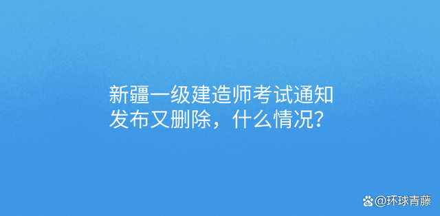 新疆一級建造師考試時間2022新疆一級建造師成績查詢時間 第1張 新疆一級建造師考試時間2022新疆一級建造師成績查詢時間 第1張