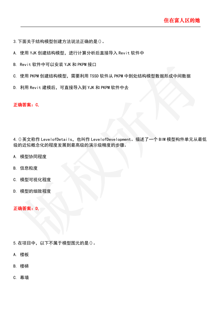 bim工程師歷年考試真題的簡單介紹 第2張 bim工程師歷年考試真題的簡單介紹 第2張