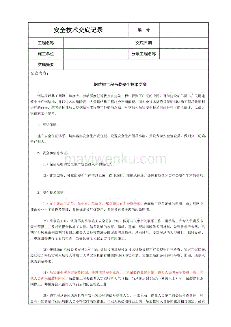 鋼結構工程師履職報告,結構工程師年薪100萬  第2張