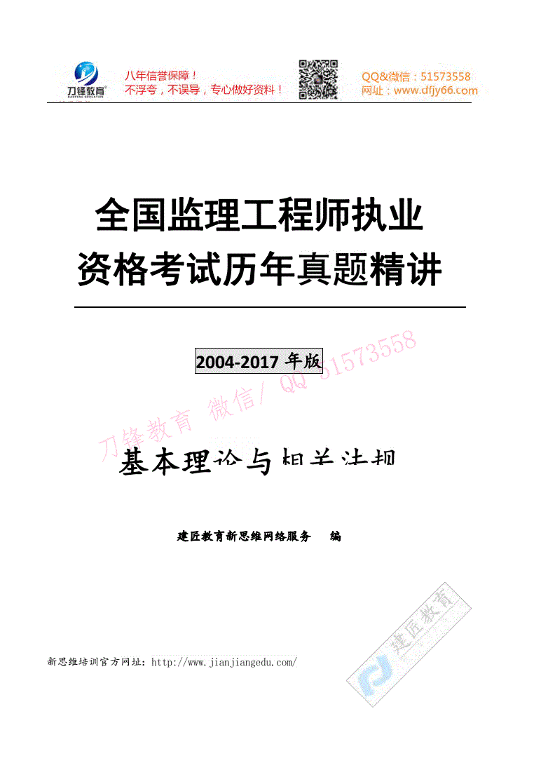 注冊監(jiān)理工程師教材pdf,注冊監(jiān)理工程師電子教材  第1張