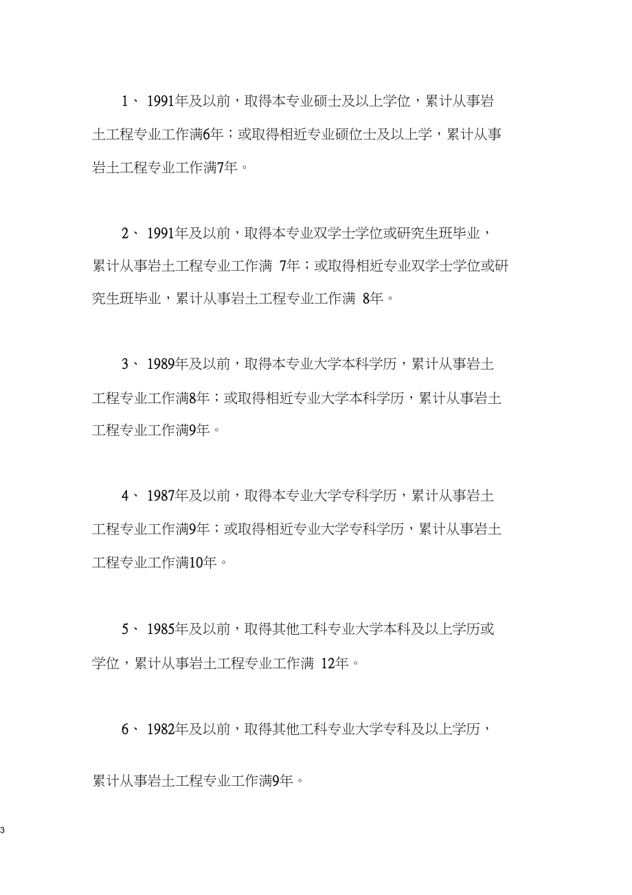 巖土工程師的刻章要求巖土工程師年薪100萬 第2張 巖土工程師的刻章要求巖土工程師年薪100萬 第2張