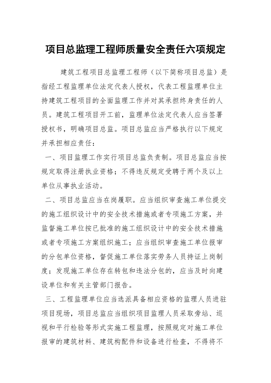 北京注冊總監(jiān)理工程師招聘,北京急招總監(jiān)理工程師  第1張