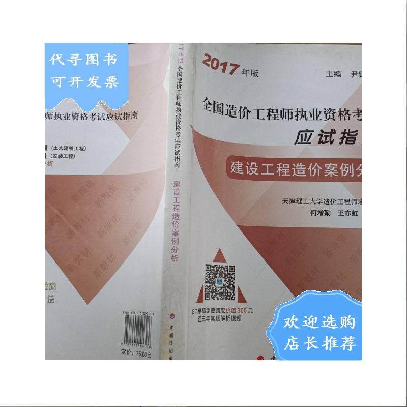 2017一級造價師案例真題,2017造價工程師案例 第1張 2017一級造價師案例真題,2017造價工程師案例 第1張