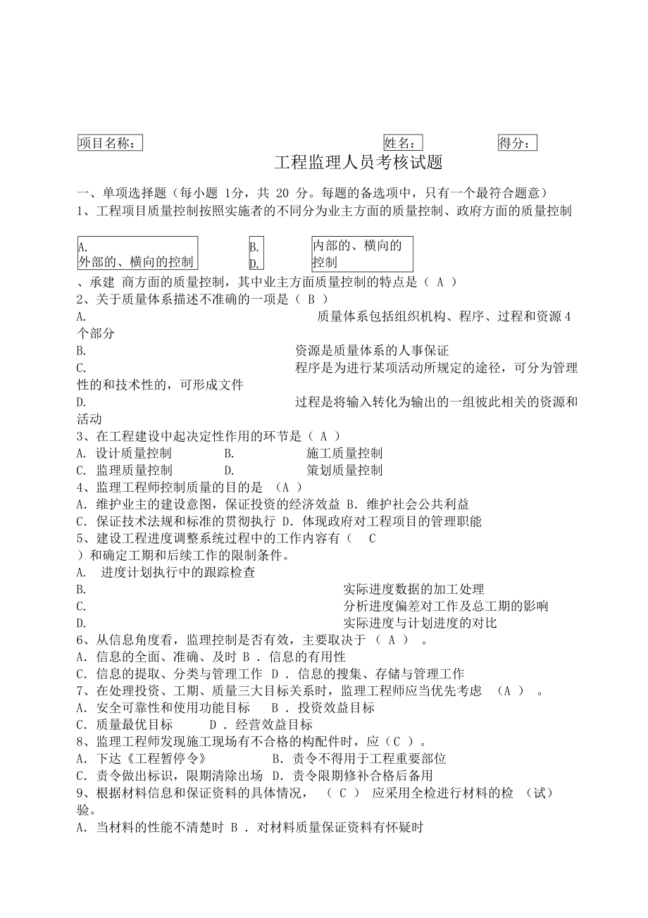 專(zhuān)業(yè)監(jiān)理工程師考試題目專(zhuān)業(yè)監(jiān)理工程師考試題及答案  第1張