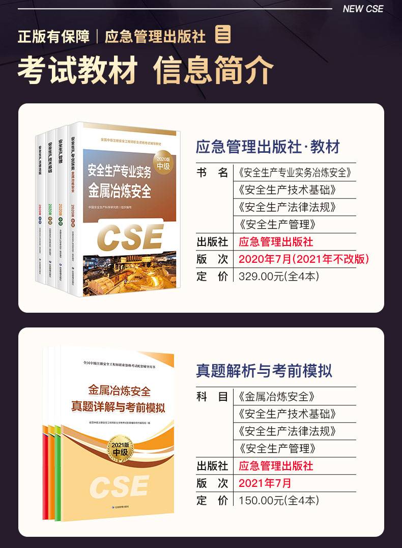 初級安全工程師教材,2022年安全工程師教材  第1張