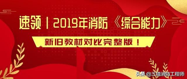 2019年注冊(cè)消防工程師教材,消防工程師教材2019  第1張