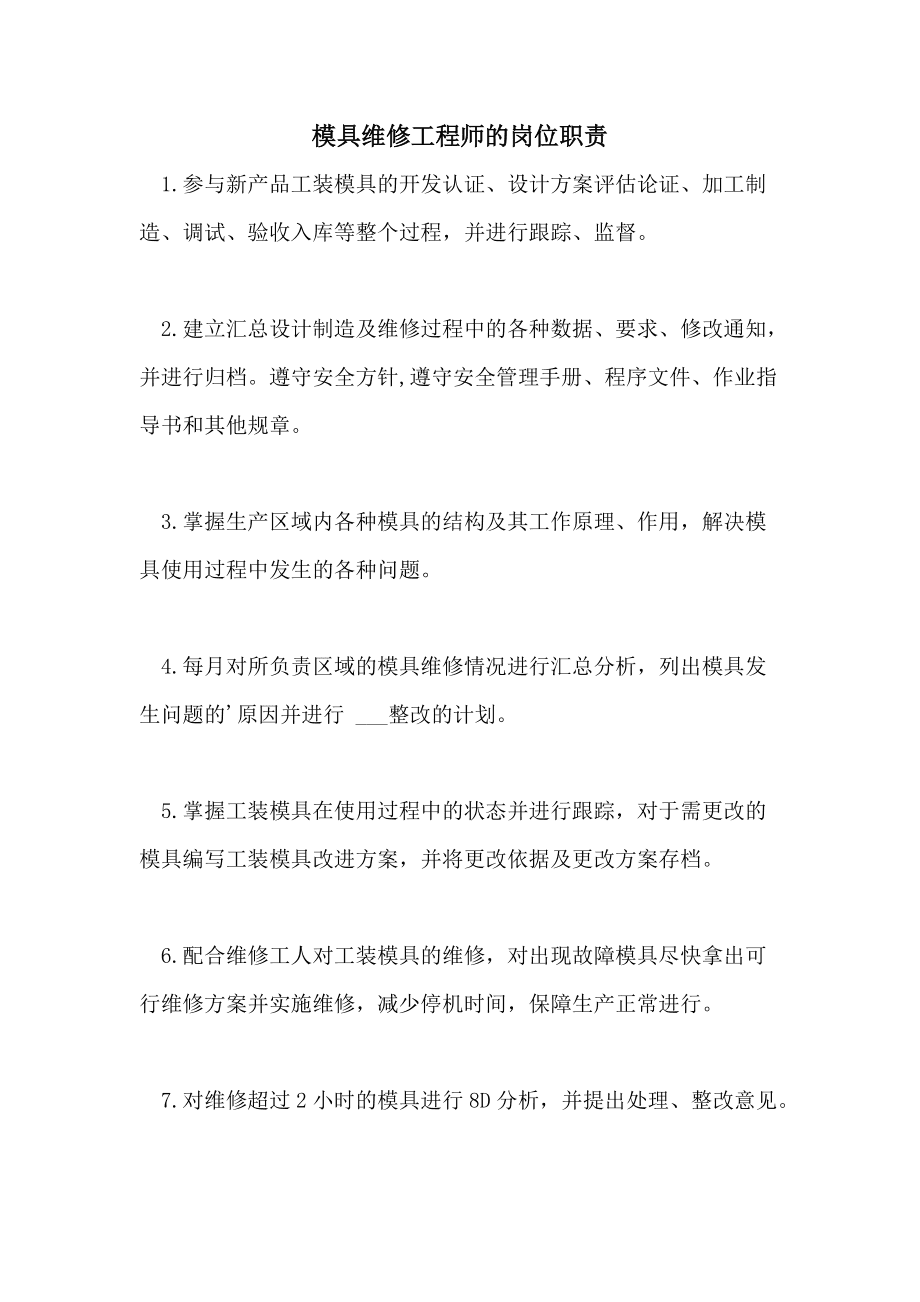 包含結構工程師崗位工作職責進度表的詞條 第1張 包含結構工程師崗位工作職責進度表的詞條 第1張