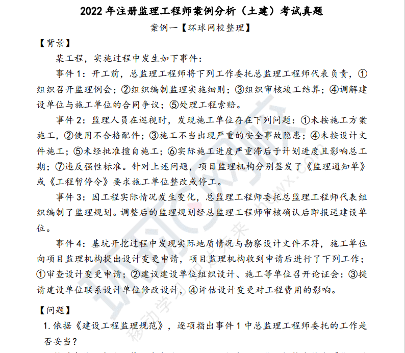 監理工程師案例分析題2022監理案例分析答案 第1張 監理工程師案例分析題2022監理案例分析答案 第1張