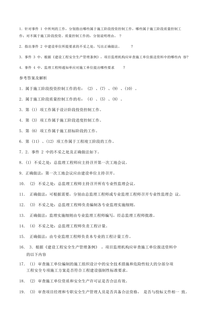 監理工程師案例分析題2022監理案例分析答案 第2張 監理工程師案例分析題2022監理案例分析答案 第2張