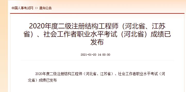 包含二級結構工程師分幾級的詞條 第2張 包含二級結構工程師分幾級的詞條 第2張