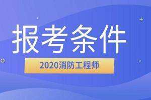 關于注冊消防工程師網上報名入口的信息 第1張 關于注冊消防工程師網上報名入口的信息 第1張