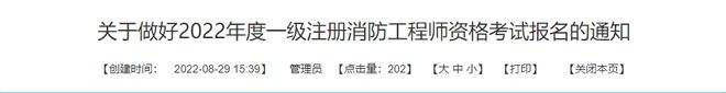 關于注冊消防工程師網上報名入口的信息 第2張 關于注冊消防工程師網上報名入口的信息 第2張