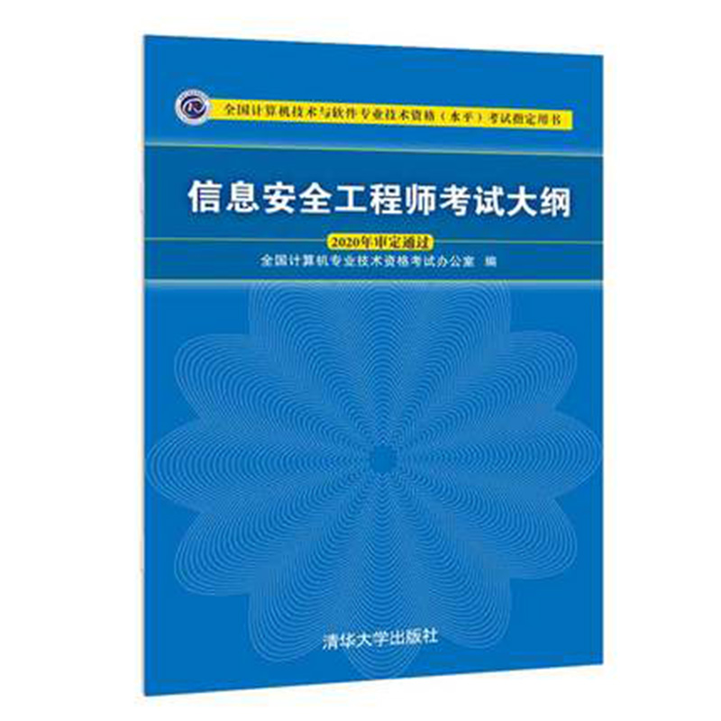 信息安全工程師考題信息安全工程師考試科目 第1張 信息安全工程師考題信息安全工程師考試科目 第1張