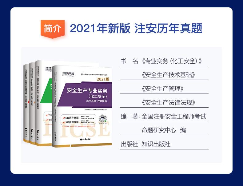 關(guān)于安全工程師考試網(wǎng)校的信息 第1張 關(guān)于安全工程師考試網(wǎng)校的信息 第1張