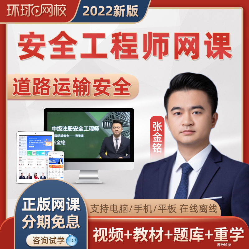 關(guān)于安全工程師考試網(wǎng)校的信息 第2張 關(guān)于安全工程師考試網(wǎng)校的信息 第2張