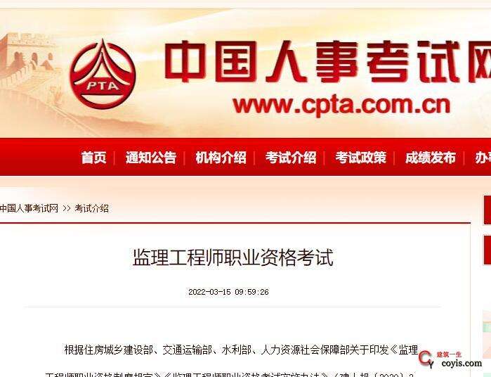 關于交通部監理工程師報考條件的信息  第1張