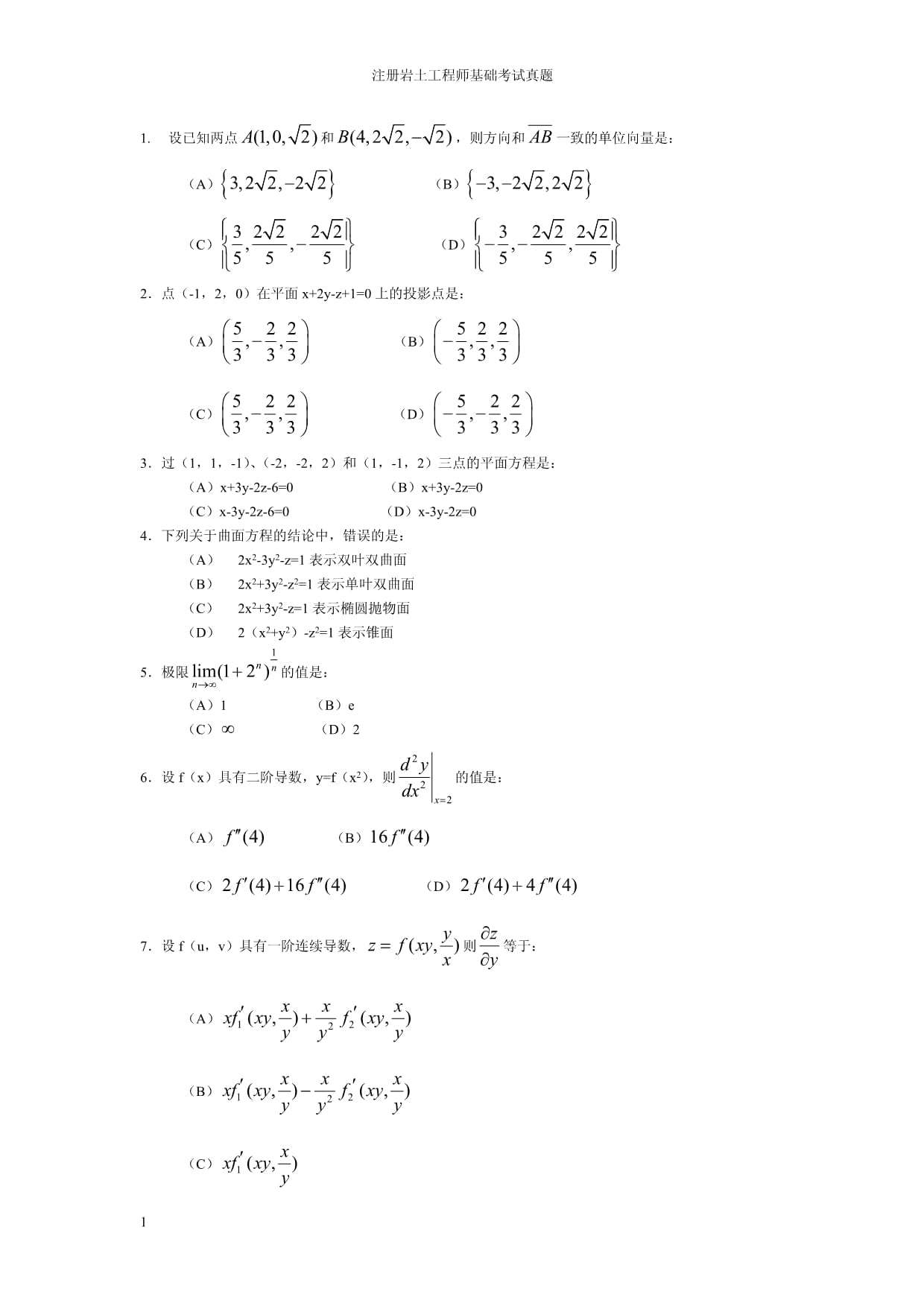 巖土工程師真題怎么用的簡單介紹 第1張 巖土工程師真題怎么用的簡單介紹 第1張