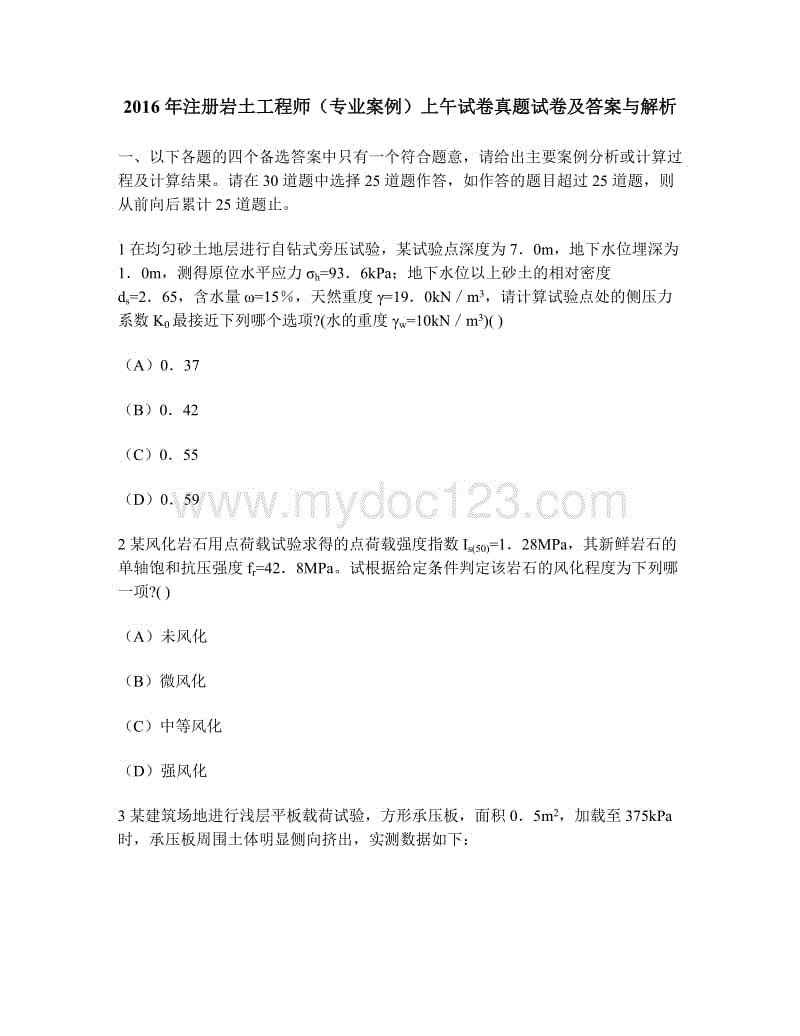 巖土工程師真題怎么用的簡單介紹 第2張 巖土工程師真題怎么用的簡單介紹 第2張