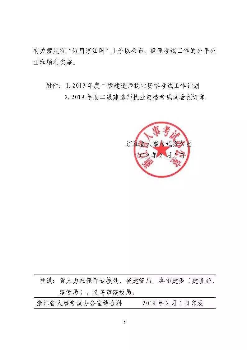 江西二級建造師招聘,江西二級建造師招聘信息 第2張 江西二級建造師招聘,江西二級建造師招聘信息 第2張