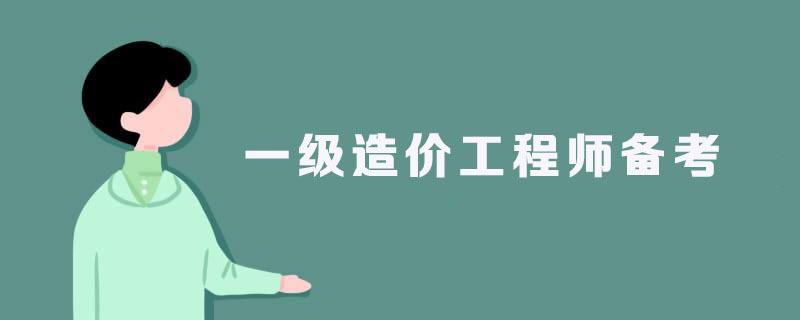 造價工程師通過率,造價工程師知乎 第2張 造價工程師通過率,造價工程師知乎 第2張