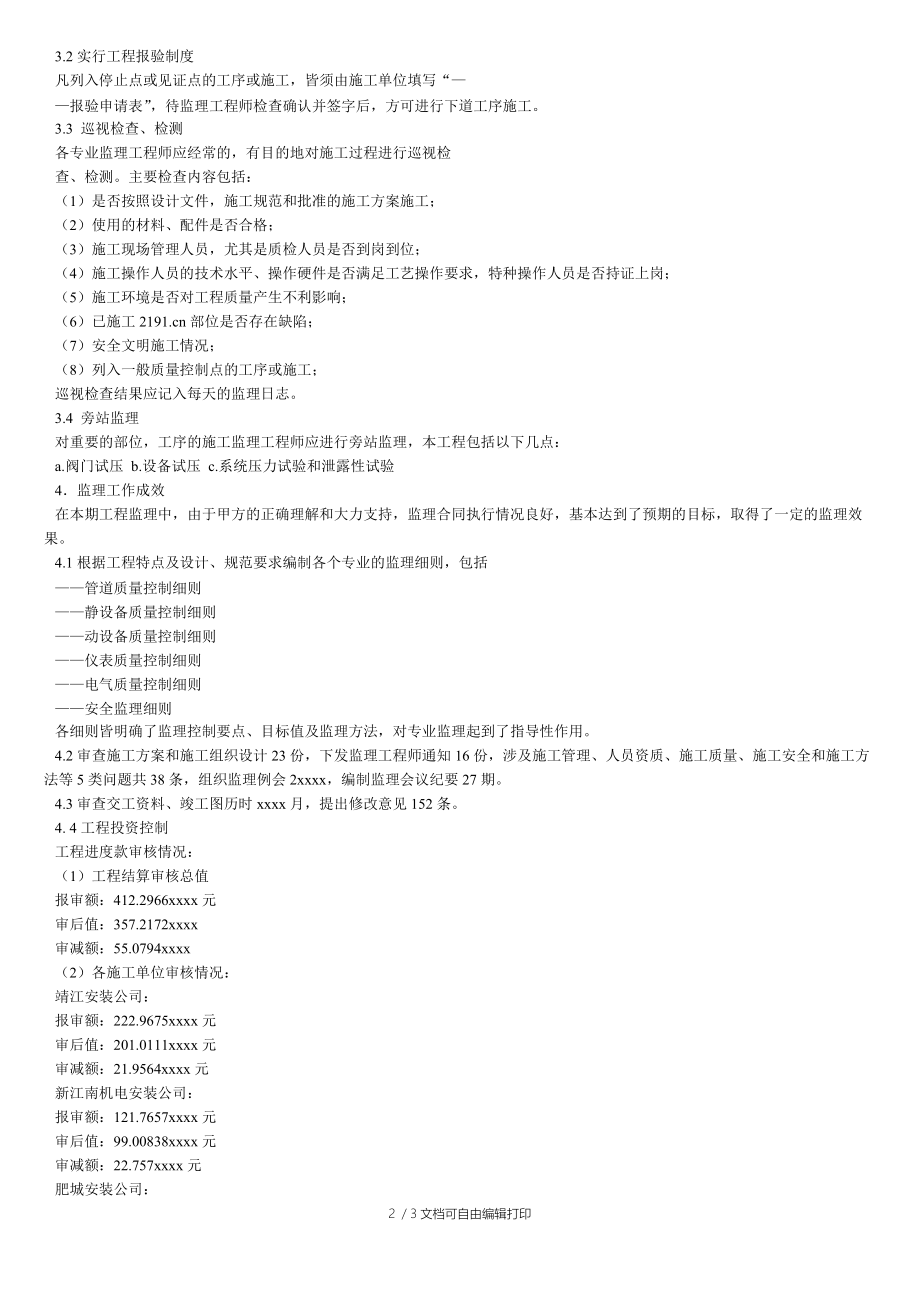 監理工程師年終總結,監理工程師總結怎么寫 第1張 監理工程師年終總結,監理工程師總結怎么寫 第1張