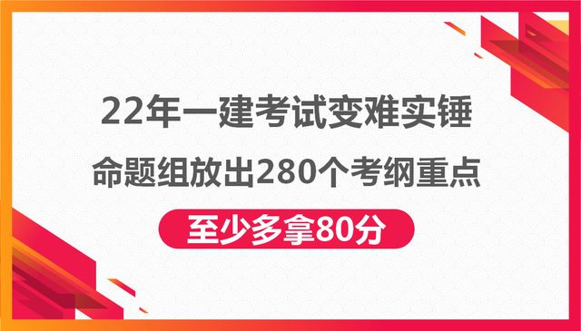 2022二建建筑案例必背,建筑一級建造師考試大綱 第1張 2022二建建筑案例必背,建筑一級建造師考試大綱 第1張
