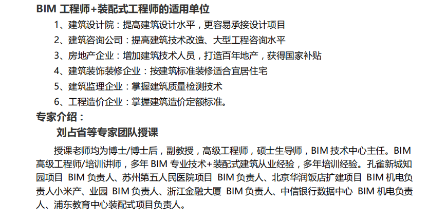 bim裝備式工程師bim工程師是什么職稱 第1張 bim裝備式工程師bim工程師是什么職稱 第1張