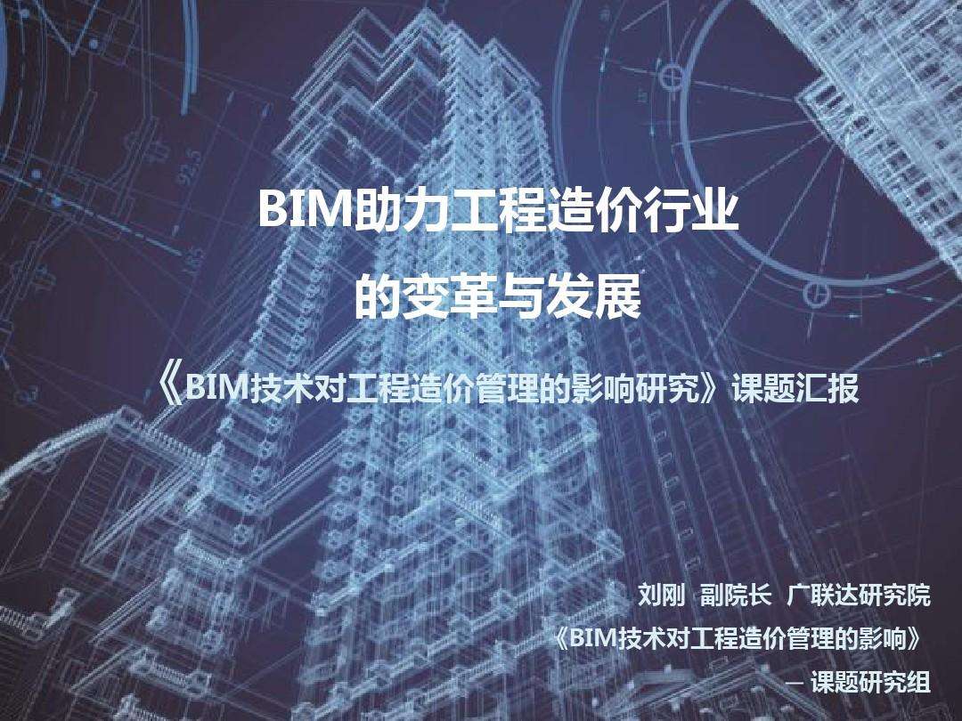 bim工程師職稱價目表,中山造價bim工程師 第2張 bim工程師職稱價目表,中山造價bim工程師 第2張