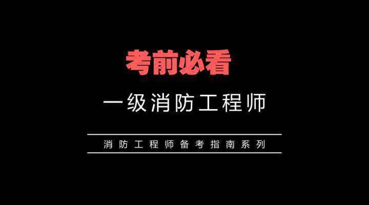 消防工程師報名網2022一級消防報名時間  第2張