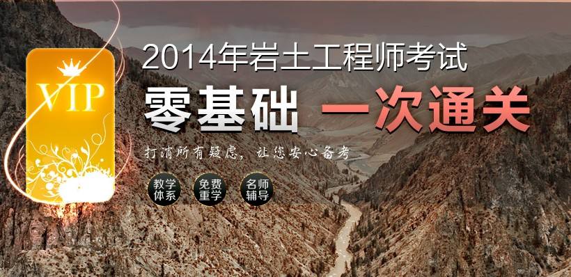 巖土工程師基礎課難還是專業課難的簡單介紹 第1張 巖土工程師基礎課難還是專業課難的簡單介紹 第1張
