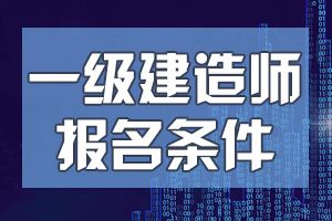 一級建造師培訓網校排名,魯班培訓一級建造師 第1張 一級建造師培訓網校排名,魯班培訓一級建造師 第1張