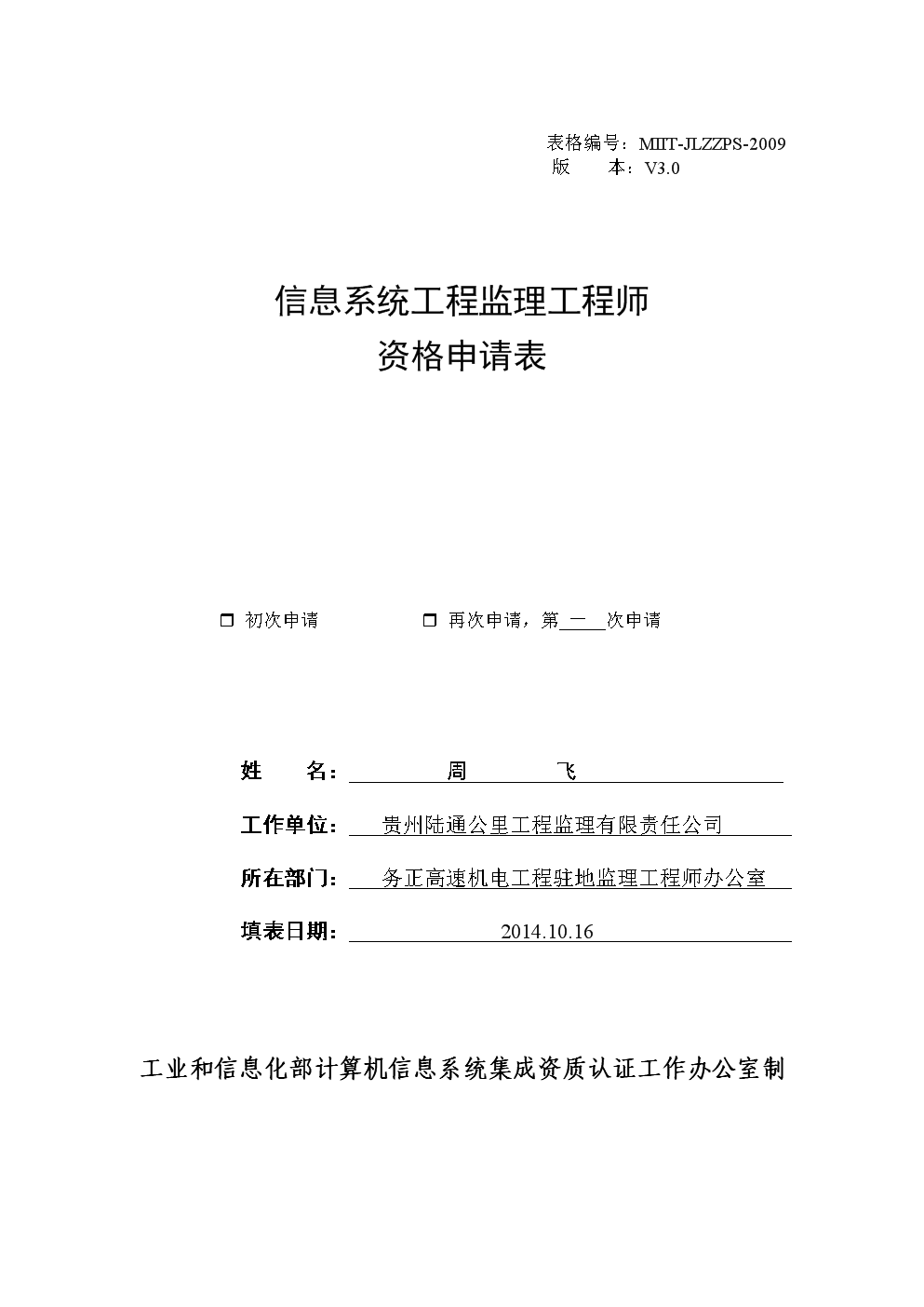 注冊監理工程師注冊信息的簡單介紹  第2張