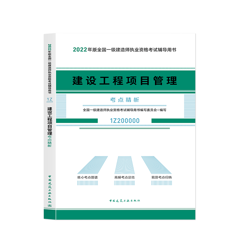 一級建造師教材電子檔2022一建機電教材電子版 第2張 一級建造師教材電子檔2022一建機電教材電子版 第2張